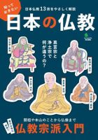 知っておきたい日本の仏教 2014年03月05日発売号 | 雑誌/電子書籍/定期