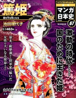 週刊 マンガ日本史 改訂版 67号 (発売日2016年06月07日) | 雑誌/定期
