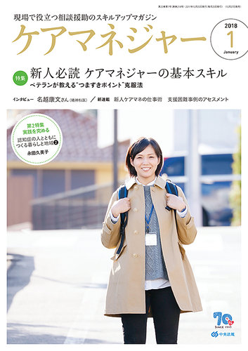 ケアマネジャー 2018年1月号 (発売日2017年12月27日) | 雑誌/定期購読