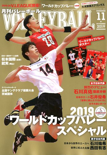 月刊バレーボール 2019年11月号 (発売日2019年10月15日) | 雑誌/定期
