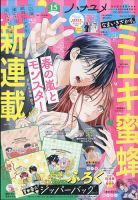 花とゆめ 2022年7/20号 (発売日2022年07月05日) | 雑誌/定期購読の予約