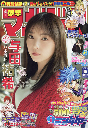 週刊少年マガジン 2022年1/26号 (発売日2022年01月05日) | 雑誌/定期