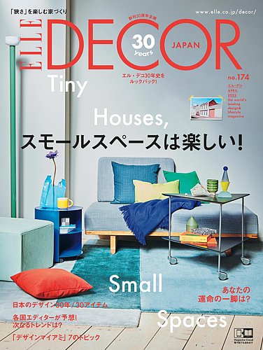 ELLE DECOR(エル・デコ) 2022年4月号 (発売日2022年03月07日) | 雑誌