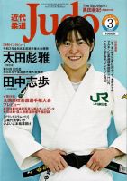 近代柔道のバックナンバー | 雑誌/定期購読の予約はFujisan