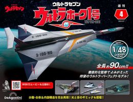 週刊 ウルトラホーク1号 Vol.4 (発売日2022年09月13日) | 雑誌/定期