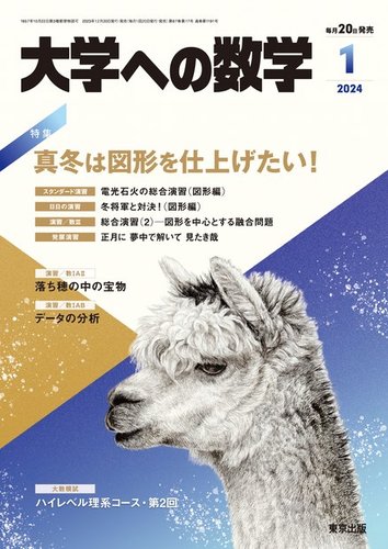 東京出版/月刊大学への数学/2007年〜2023年/全30冊 【公式通販】