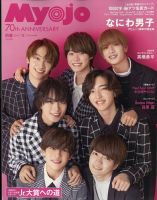 明星（Myojo） 2022年12月号 (発売日2022年10月21日) | 雑誌/定期購読