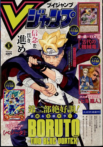 Vジャンプ 2024年5月号 (発売日2024年03月21日) | 雑誌/定期購読の予約