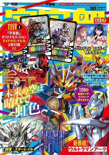 宇宙船 Vol.185 (発売日2024年07月01日) | 雑誌/定期購読の予約はFujisan