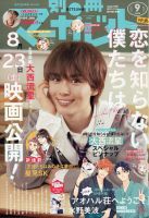 別冊マーガレット 2024年9月号 (発売日2024年08月09日) | 雑誌/定期