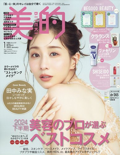 美的（BITEKI） 2025年1月号 (発売日2024年11月21日) | 雑誌/定期購読
