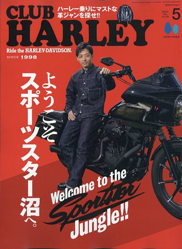 CLUB HARLEY（クラブハーレー） 2024年5月号 (発売日2024年04月12日