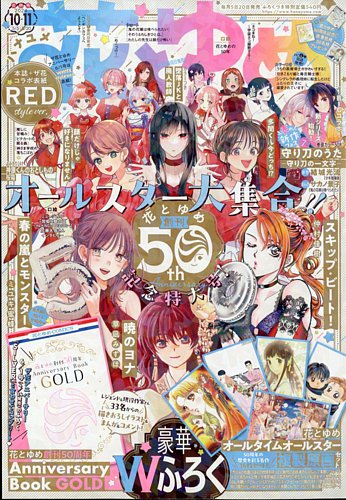 花とゆめ 2024年5/20号 (発売日2024年04月19日) | 雑誌/定期購読の予約