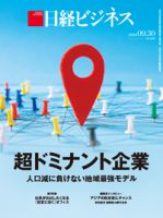 日経ビジネス No.2259 (発売日2024年09月30日) | 雑誌/定期購読の予約