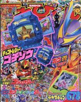 てれびくん 6・7・8月号 (発売日2025年04月25日) | 雑誌/定期購読の