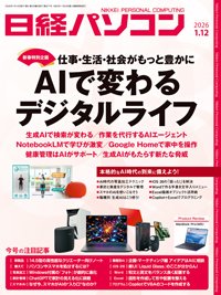 日経パソコン 26年1月12日号 (発売日2026年01月12日) | 雑誌/定期購読