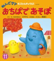 もこちゃんチャイルドのバックナンバー | 雑誌/定期購読の予約はFujisan