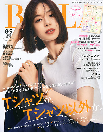 BAILA（バイラ） 2025年8月・9月合併号 (発売日2025年06月27日) | 雑誌
