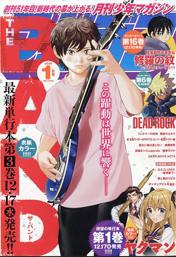 月刊 少年マガジン 2026年1月号 (発売日2025年12月05日) | 雑誌/定期