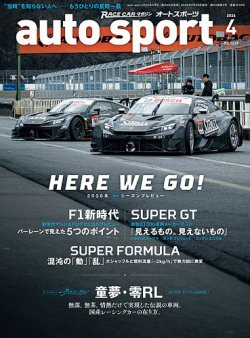 auto sport（オートスポーツ）｜定期購読で送料無料