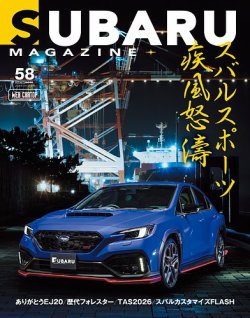 SUBARU MAGAZINE（スバルマガジン）の最新号【Vol.58 (発売日2026年02