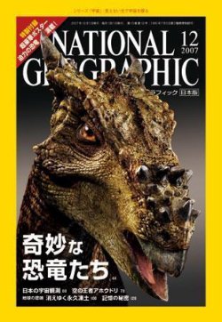 ナショナル ジオグラフィック日本版 12月号 (発売日2007年12月01日
