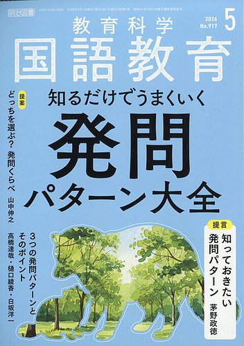 教育科学 国語教育のバックナンバー (2ページ目 15件表示) | 雑誌/定期