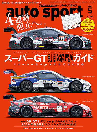 auto sport（オートスポーツ）｜定期購読で送料無料