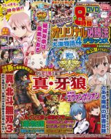 パチンコオリジナル必勝法デラックス｜定期購読 - 雑誌のFujisan