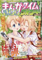 まんがタイムきららマギカ 2015年7月号 (発売日2015年06月10日) | 雑誌