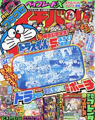 コロコロイチバン!｜定期購読 - 雑誌のFujisan