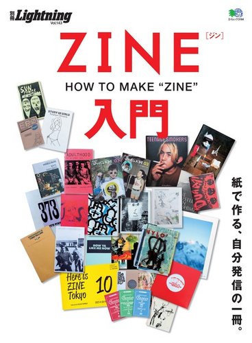 別冊Lightning Vol.143 ZINE入門｜Fujisan.co.jp