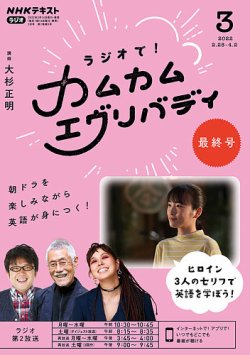 NHKラジオ ラジオで！カムカムエヴリバディ｜定期購読