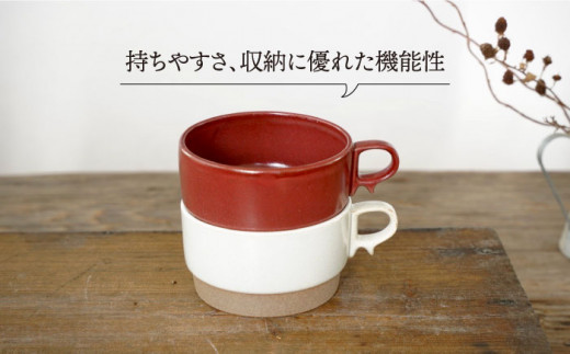 波佐見焼】スタックス スープマグ 砂岩 (レッド×ホワイト) 2点セット
