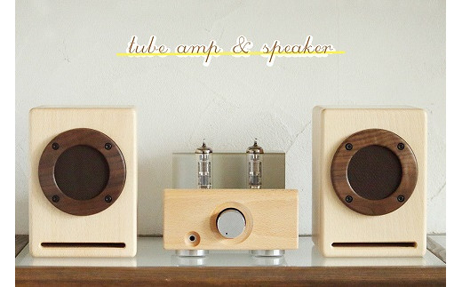 木のスピーカーと真空管アンプセット【諸富家具】：C587-001 / 佐賀県