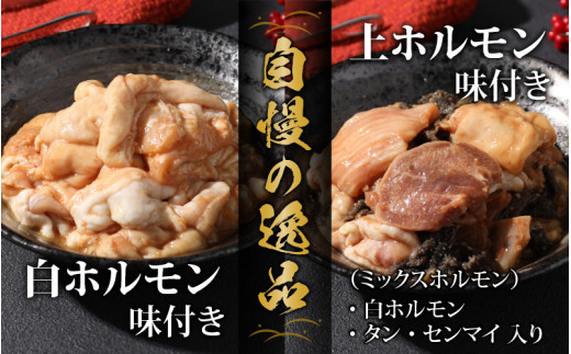 全国ホルモン大会初代優勝】 星山ホルモン 白 ミックス ホルモン 600g