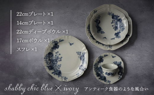 美濃焼】Blue Rose 食器 5点セット【Felice-フェリーチェ-藤田陶器