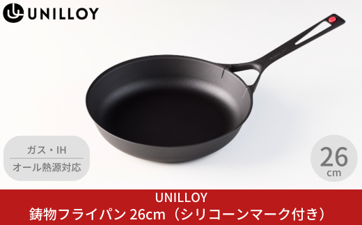 UNILLOY（ユニロイ）] 薄く軽い 鋳物フライパン 26cm 燕三条製