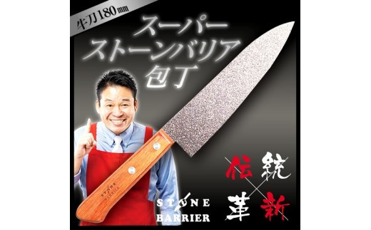 しゃべくり007〉で紹介されました！スーパーストーンバリア包丁 牛刀