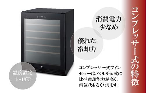 ワインセラー コンプレッサー式 51本収納 鍵付き 143L 大容量 IWC