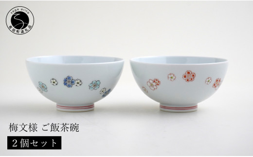 肥前赤絵窯元 鷹巣 梅文様ご飯茶碗2個セット 【肥前赤絵窯元鷹巣】 お