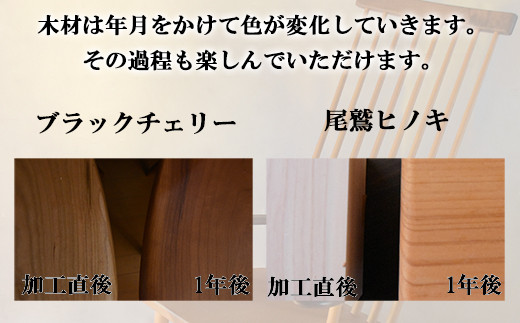 ロッキングチェア （ 尾鷲ヒノキ × ウォールナット / ブラックチェリー