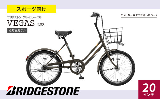 ベガス T.XHカーキ | 自転車 ブリヂストン カーキ コンパクト 20インチ