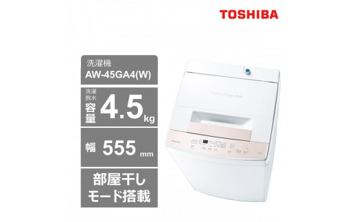 東芝 洗濯機 AW-7GM4(W) 【標準設置費込み】 容量7kg ピュアホワイト