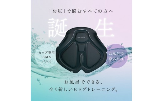 トレーニング機器 MYTREX AQUA LIFT | EMS ヒップ アップ トレーニング
