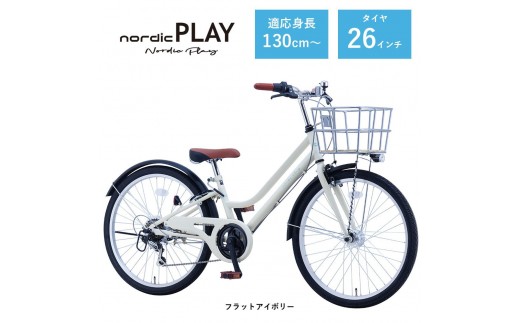 カラーをお選びいただけます】【サカイサイクル】子ども自転車26インチ