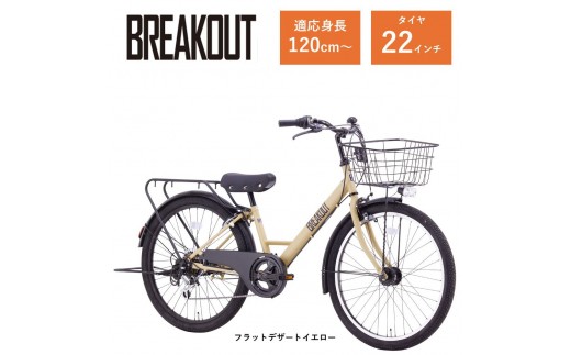 カラーをお選びいただけます】【サカイサイクル】子ども自転車22インチ