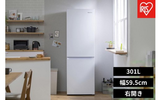 冷蔵庫 冷凍冷蔵庫 301L アイリスオーヤマ 大凍量 自動霜取り 自動製氷