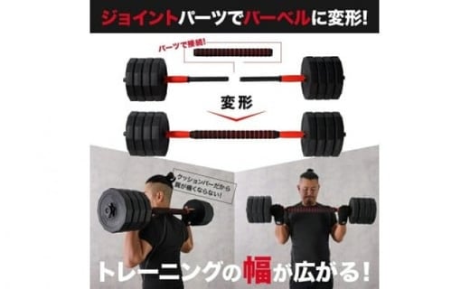 ダンベル バーベル 2WAY 〈20kg×2個セット・10kg×2個セット〉から選択