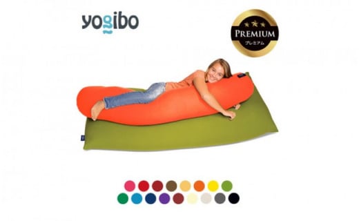Yogibo Roll Max Premium（ヨギボー ロール マックス プレミアム
